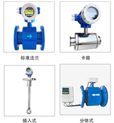 電磁流量計