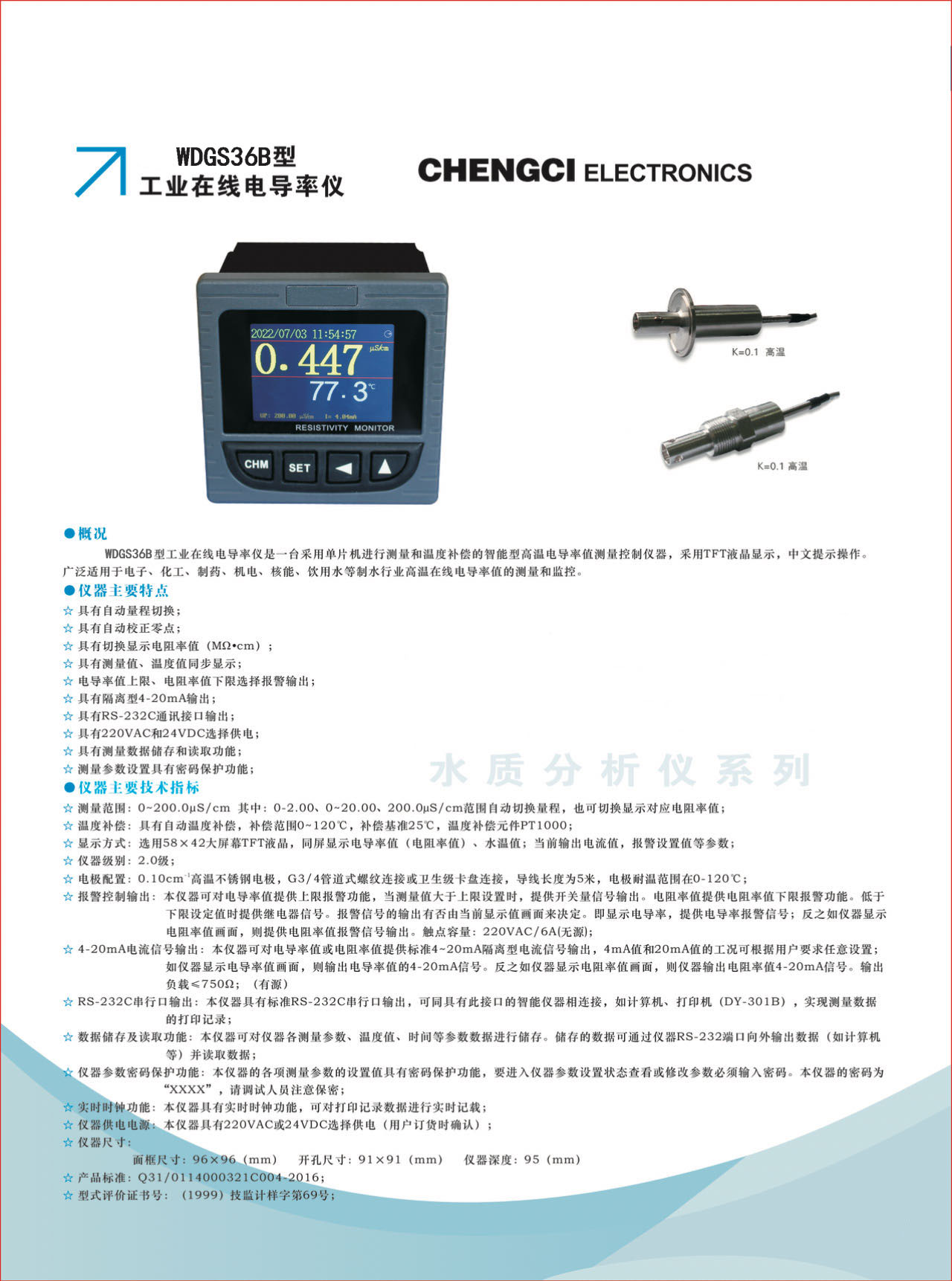 電導(dǎo)率儀.jpg